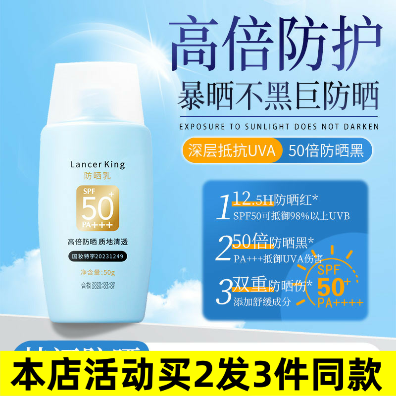 SPF50+防晒霜持久防晒隔离紫外线防水防汗补水保湿女士专用防晒乳
