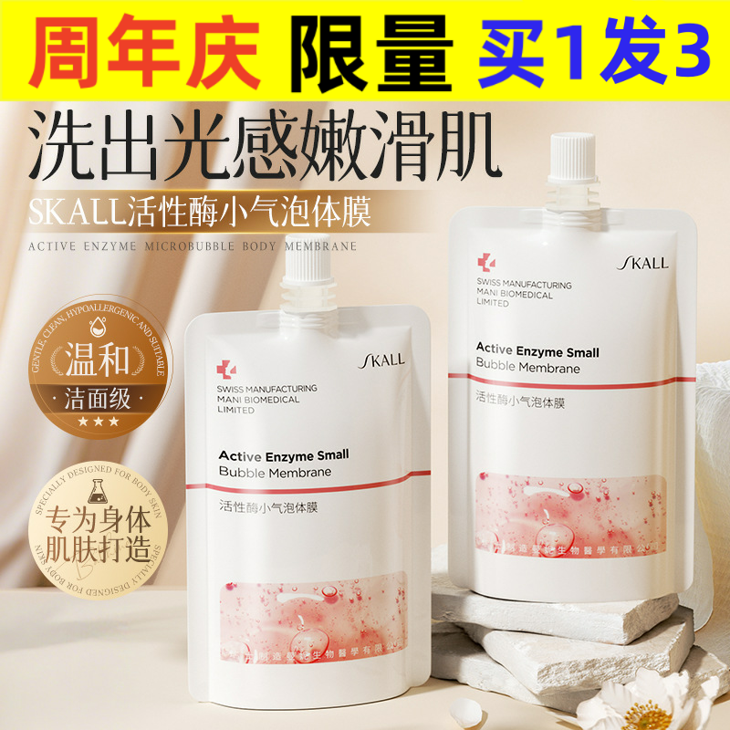 活性酶小气泡体膜抗皱紧致舒缓注