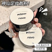 novo柔焦无痕定妆散粉自然细腻不易卡粉定妆蜜散粉易上手平价彩妆