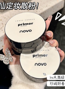 novo柔焦无痕定妆散粉自然细腻不易卡粉定妆蜜散粉易上手平价彩妆