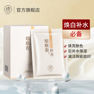 儒意烟酰胺美白祛斑面膜补水保湿修复面膜淡化痘印雀斑晒斑色斑