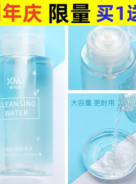 晓玛嘉氨基酸卸妆水脸部温和清洁按压卸妆液油卸妆水