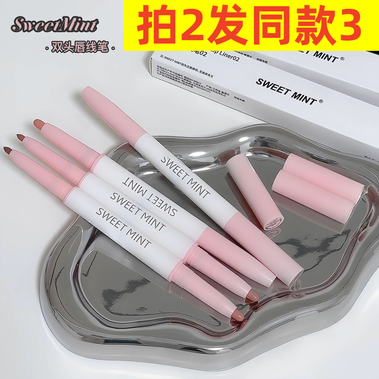 sweetmint双头唇线笔勾勒唇形丝