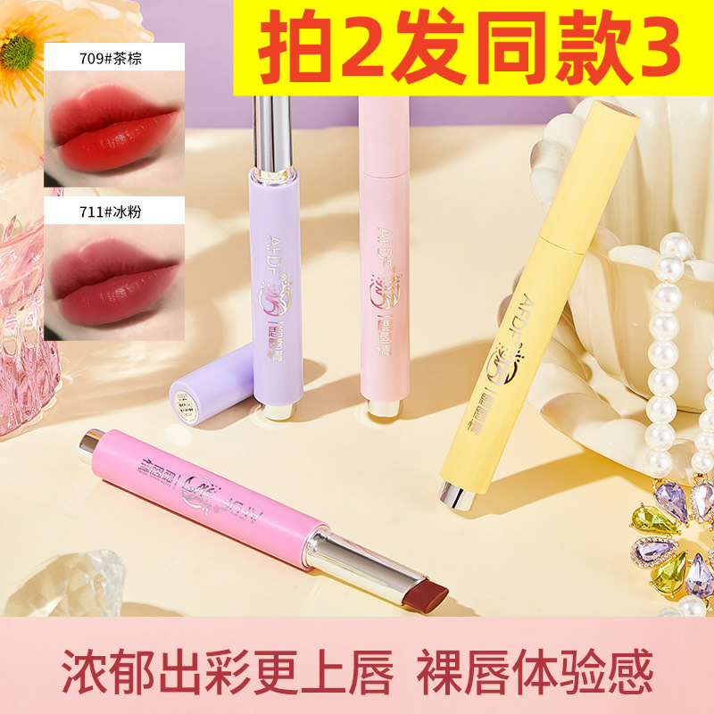AFDF按压口红滋润持久不易掉色丝绒显色唇膏笔女学生平价细跟口红