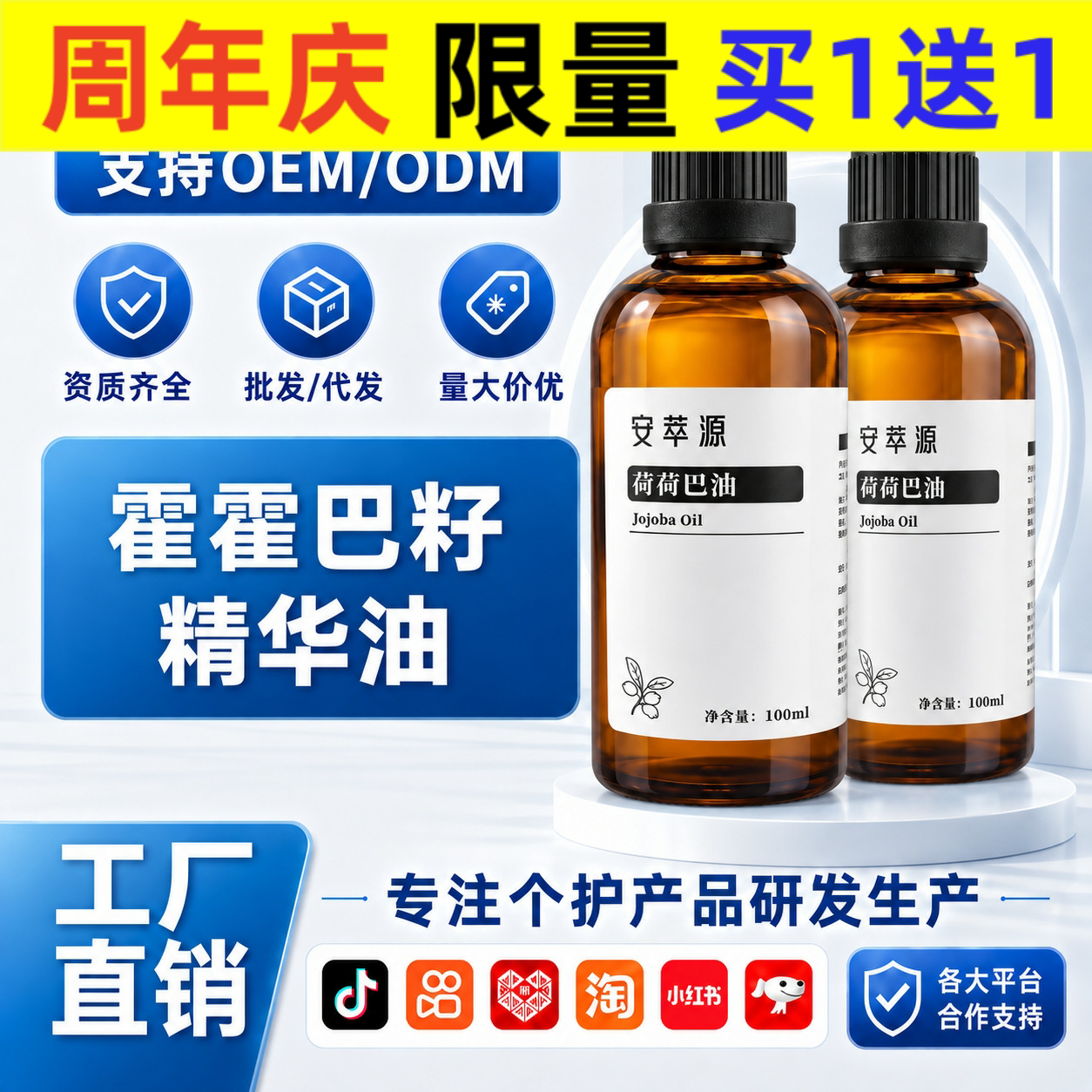 荷荷巴油霍霍巴油精华油面部脸部护肤基础油100ml身体按摩油