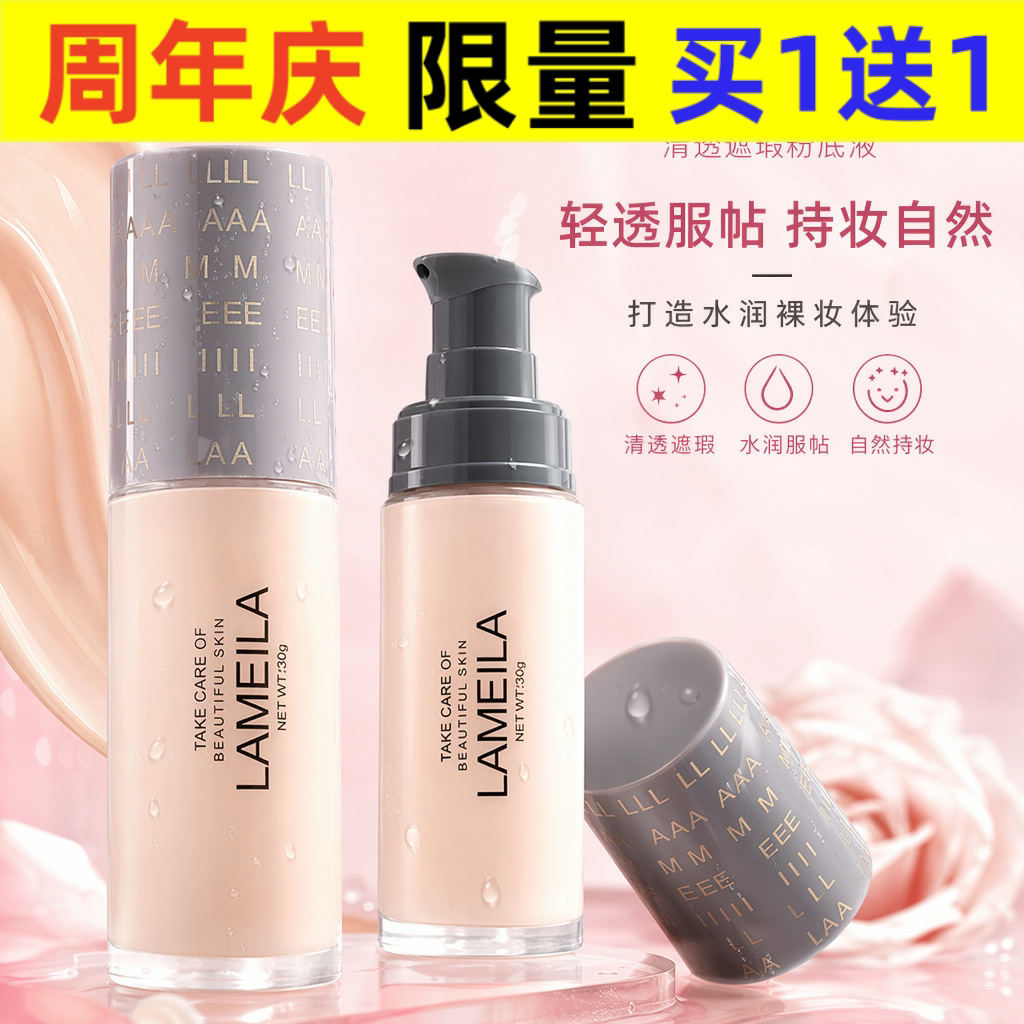 轻薄水润遮瑕粉底液干皮油皮亲妈持久提亮遮瑕控油不脱妆不卡粉