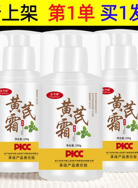 100g黄芪霜老牌国货滋润补水保湿霜黄芪精华保湿面霜