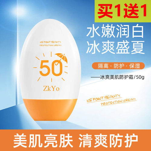 ZKYO冰爽美肌防护霜补水保湿提亮隔离防护霜清爽不油腻面部护肤