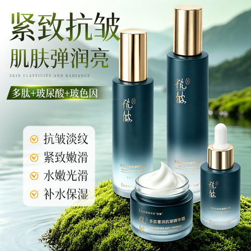 LK多肽紧致抗皱水乳霜精华组合玻色因补水保湿秋冬护肤品套装