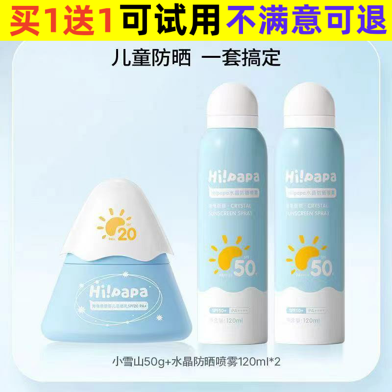海龟爸爸儿童防晒喷雾男女儿童青少年隔离紫外线防晒小雪山防晒霜