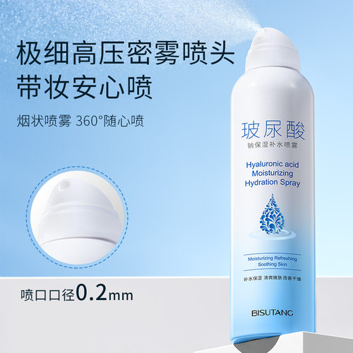 碧素堂玻尿酸深层补水喷雾清爽保湿滋润舒缓提亮肤色厂家直销