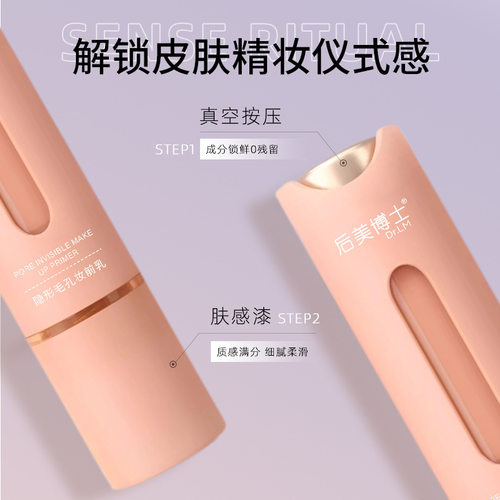 后美博士隐形毛孔妆前乳不卡粉浮粉隔离遮瑕服帖底妆提亮持妆厂家