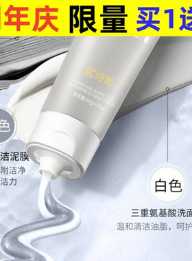 双管洗面奶妮诗妮氨基酸双管洗面奶白泥洁面乳