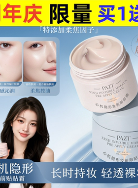 PAZT妆前贴贴霜妆前乳秋冬打底不卡粉保湿控油隐形毛孔服帖底妆推