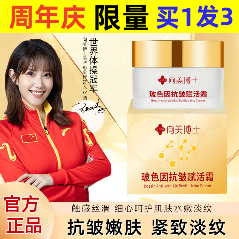 向美博士蛇毒肽玻色因抗皱面霜淡化面部颈部细纹保湿嫩肤赋活霜