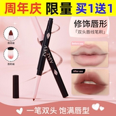 ZVEV艺术家双头唇线笔雾面哑光勾勒立体饱满唇型双头唇线笔Z203