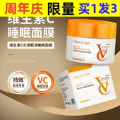 烟酰胺vc光透靓泽睡眠面膜补水保湿 懒人免洗式 维生素涂抹冻膜亮肤