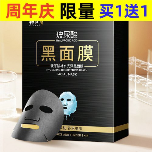 韩纪玻尿酸补水光泽黑面膜保湿滋润嫩滑洁净毛孔面膜美容院护肤品