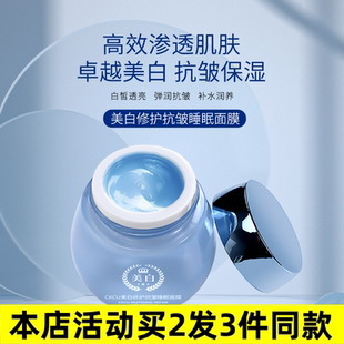 提亮改善暗沉涂抹面膜 厂家直供CKCU美白修护抗皱睡眠面膜补水保湿