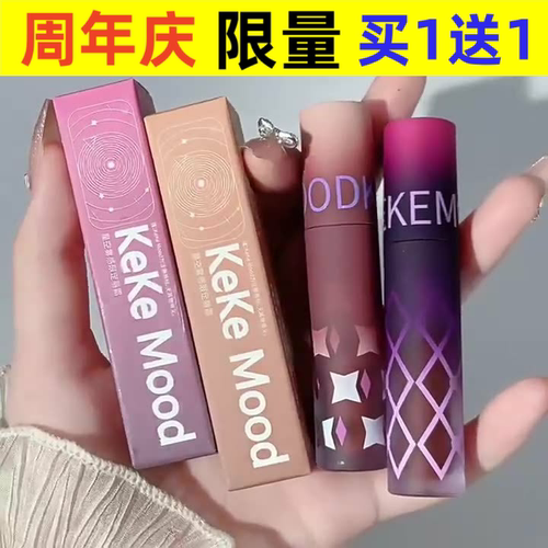 KeKeMood星空唇粉霜丝绒雾面哑光哑光小众口红鸽血红不沾杯唇釉
