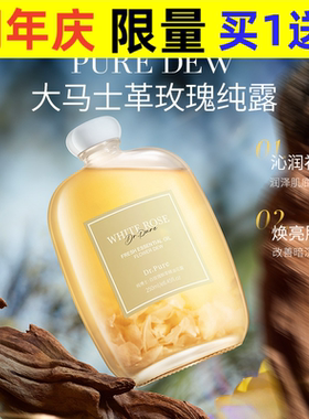 纯博土白玫瑰会鲜萃精油花露无香精酒精防腐剂平衡水油持久保湿