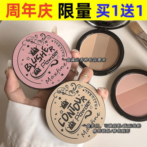 Maxfine三色修容盘腮红哑光鼻影提亮大地色眼影高光粉饼化妆品女