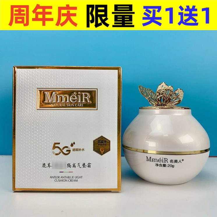 名美人鹿茸隔离蝴蝶结气垫BB霜自然遮瑕水润轻薄彩妆女批1705