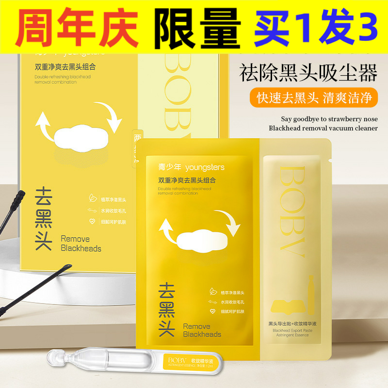 BOBV双重净爽去黑头组合温和深层