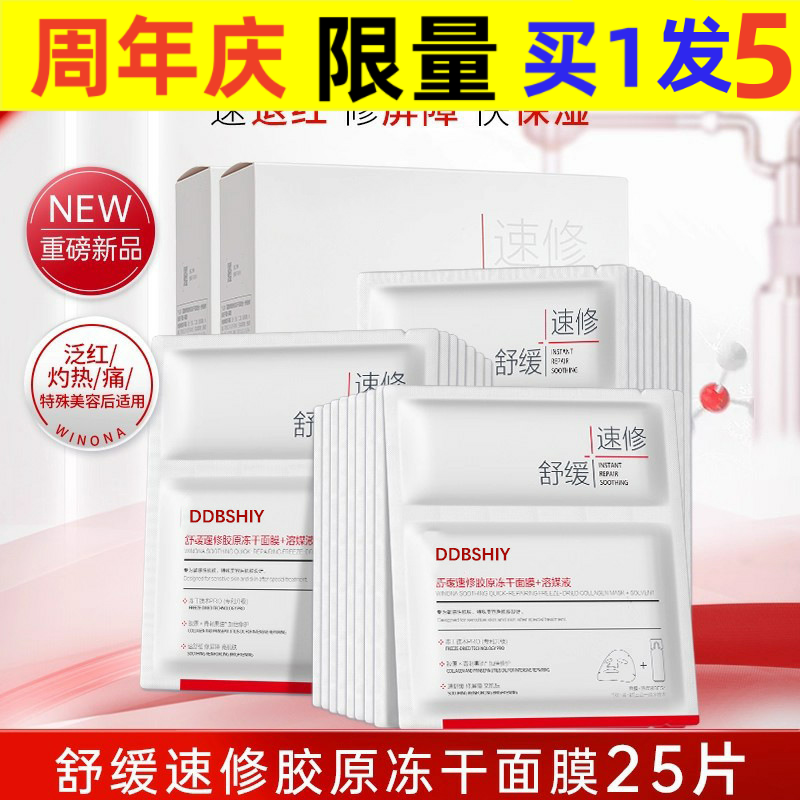 中国3年速修重组胶原贴片面膜