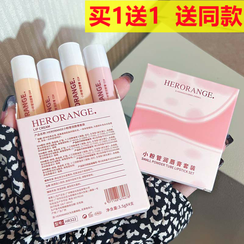 小粉管润唇膏水润保湿提升气色补水显白口红唇部护理无色唇膜女