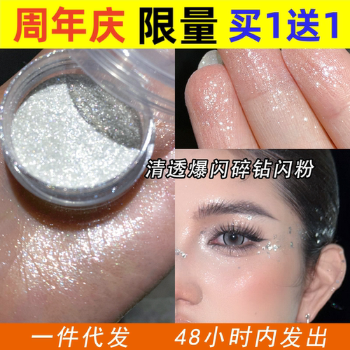爆闪高光粉珠光碎钻偏光炫彩亮晶晶眼影面部锁骨提亮眼妆钻石闪粉