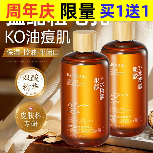 巴宝格双酸毛孔透亮精华水提亮细腻肌肤保湿净透控油湿敷精粹水