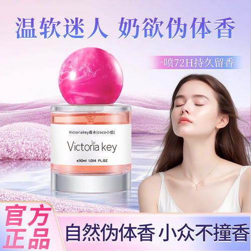 Victoriakey情侣约会织念香水温软迷人自然持久留香伪体香