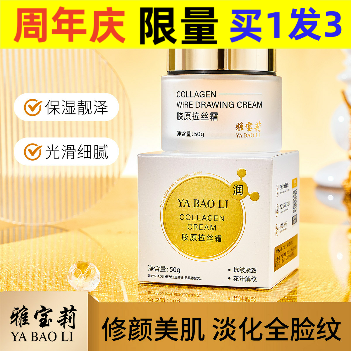 中国大陆雅宝莉雅宝莉胶原拉丝