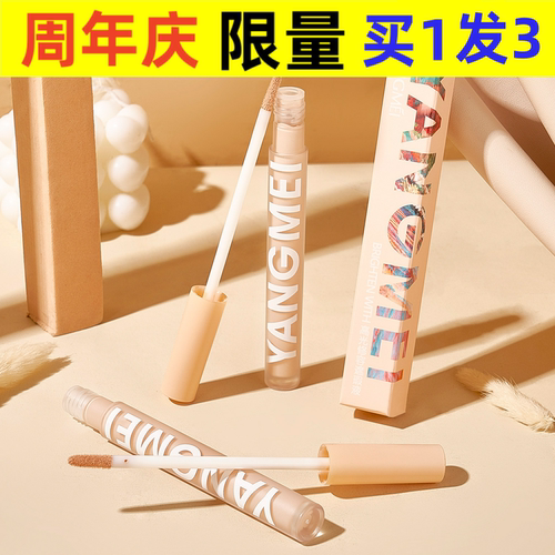 Yangmei/扬美扬美高光修容遮瑕