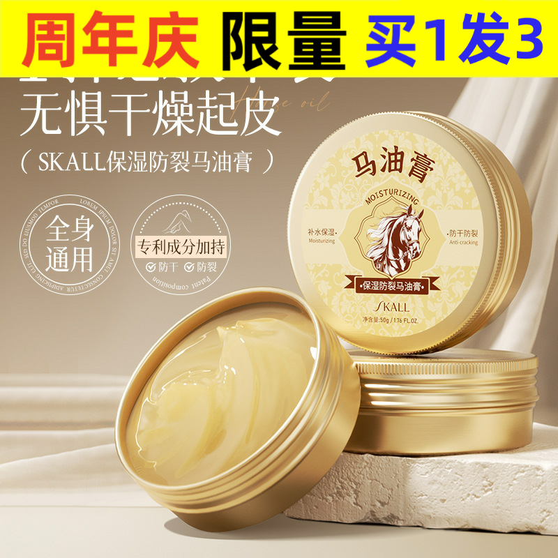 老牌防裂保湿马油膏手足裂口脚后