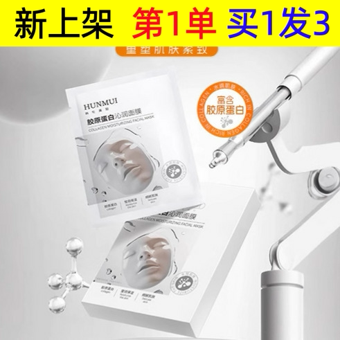 韩伦美羽胶原蛋白沁润面膜补水保湿润肤补水面膜水润护肤