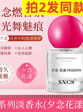 SXCS/素秀臣氏炽念花漾女士香