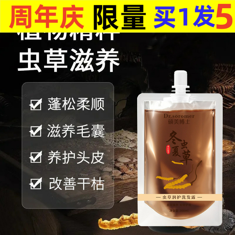 硕美博士虫草润护洗发露300ml
