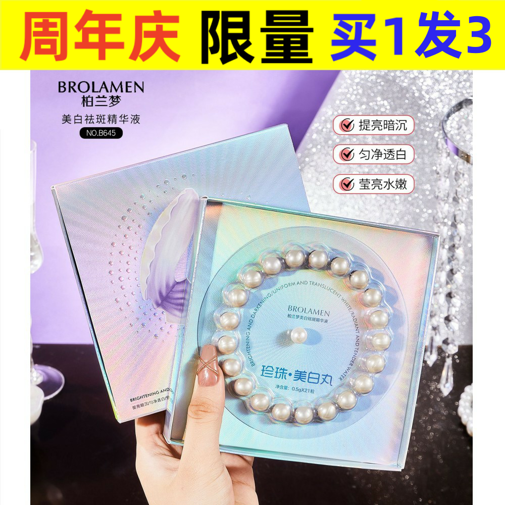 BROLAMEN/柏兰梦安瓶/原液