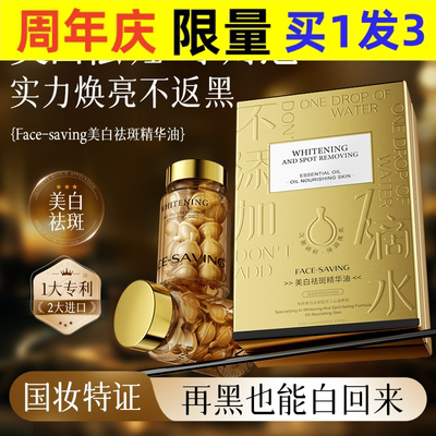 Face-saving精华油Facesavin