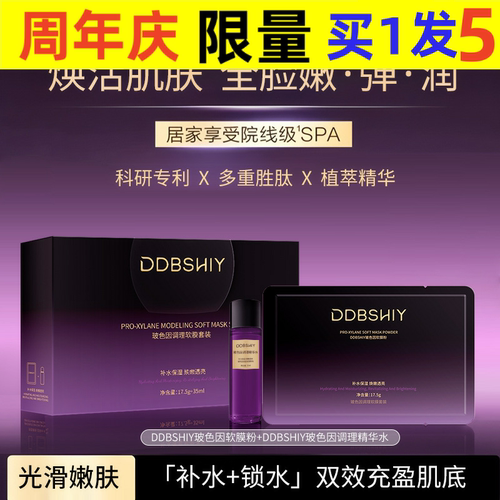 玻色因调理软膜套装深层补水提亮