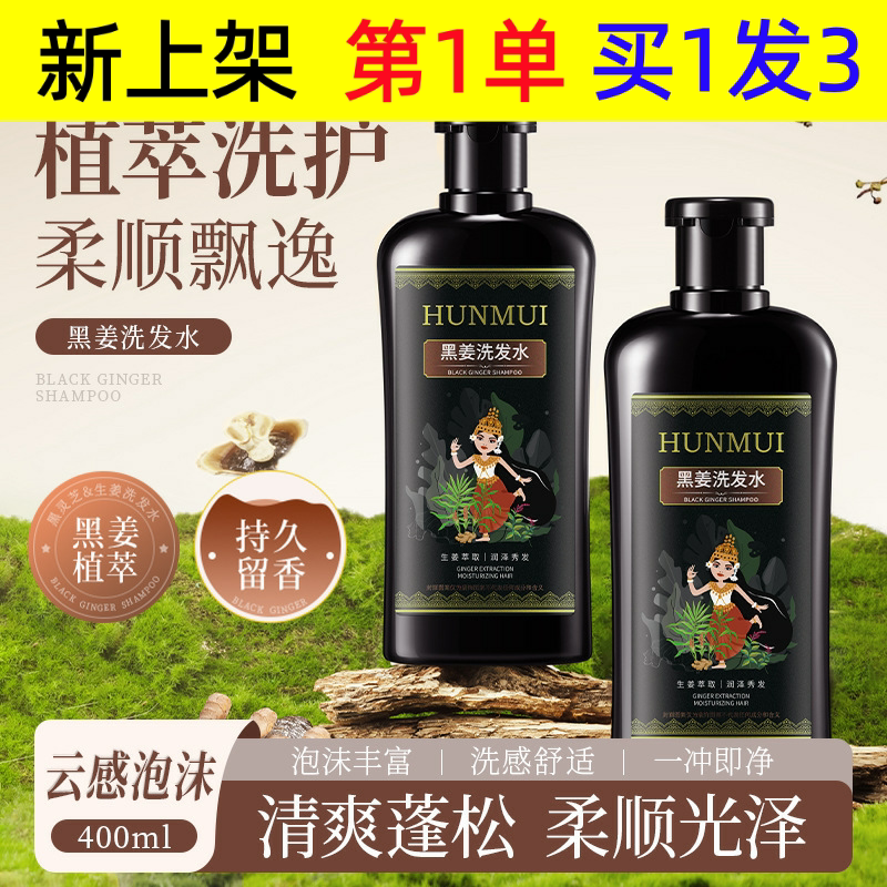 韩伦美羽黑姜洗发水去屑控油滋养头皮改善头发毛躁