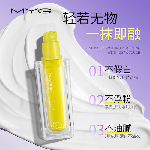 MYG魅颜堂VC素颜霜升级版懒人霜贴贴霜裸妆遮瑕滋润保湿持妆