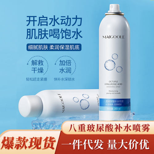 玫黛琳玻尿酸补水喷雾深层肌肤温和补水保湿舒缓爽肤水喷雾女