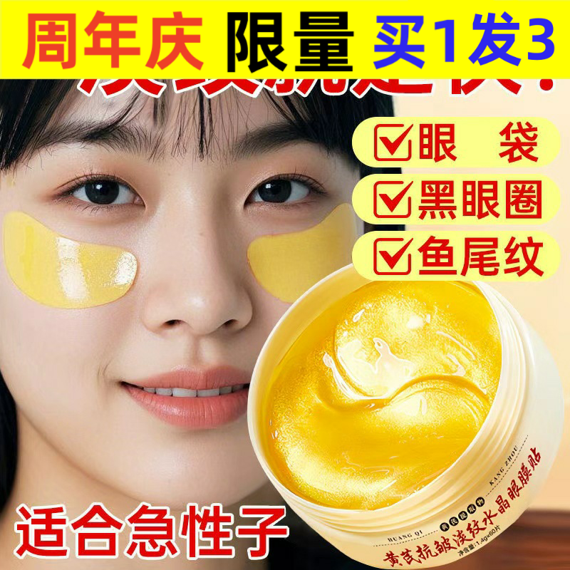 菁纯秘密黄金抗皱淡纹水晶眼膜贴