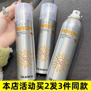欧嘉莱尼神经酰胺防护喷雾银色男女白色防护喷雾一件厂家
