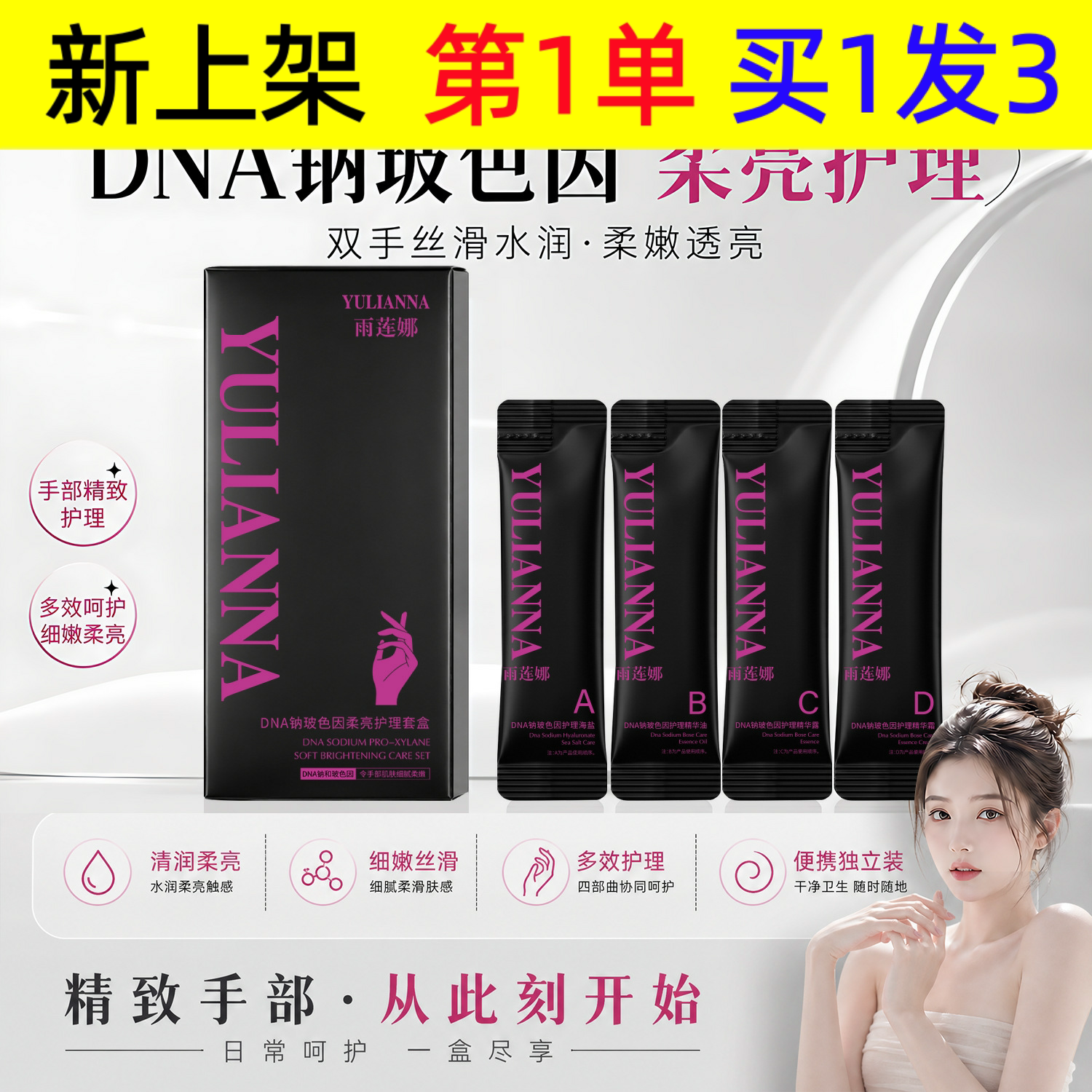 超模手四部曲雨莲娜DNA纳玻色因柔亮护手套手膜护手精华
