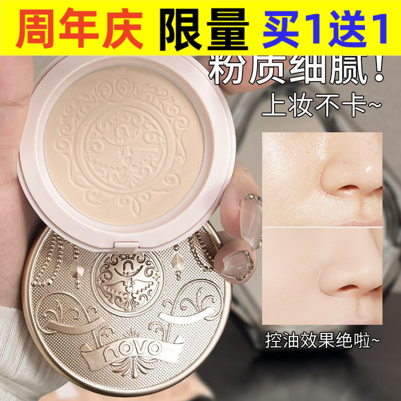 NOVO柔纱羽感定妆粉饼控油补妆遮瑕不卡粉干湿两用防水不脱妆粉底