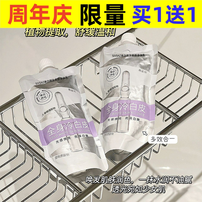 爆款奶油肌美白身体乳烟酰胺滋润清爽补水一抹白全身白皮厂家直销